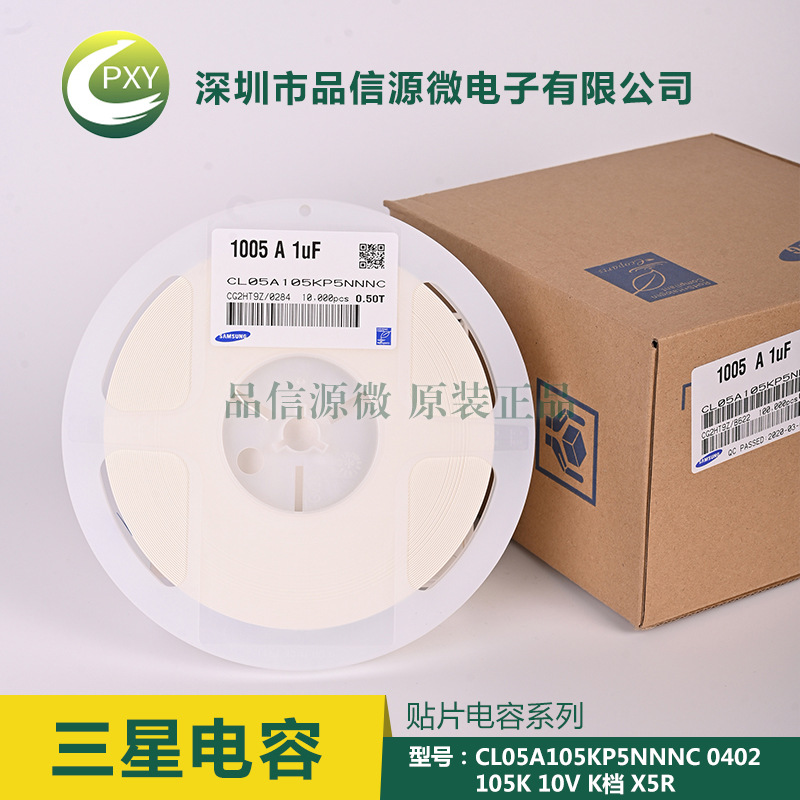  CL05A105KP5NNNC MLCC 0402 105K(1UF) 10V 10% X5R 三星電容