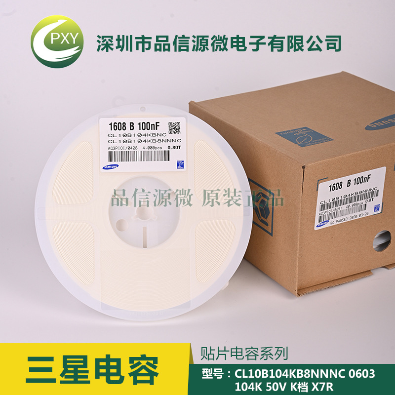  CL10B104KB8NNN MLCC 0603 104K(100NF) 50V 10% X7R C 三星電容