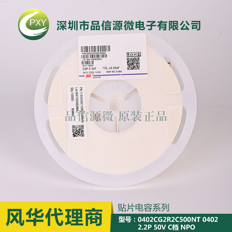 0402CG2R2C500NT 貼片電容 0402 2.2P 50V ±0.25% NPO 風(fēng)華代理