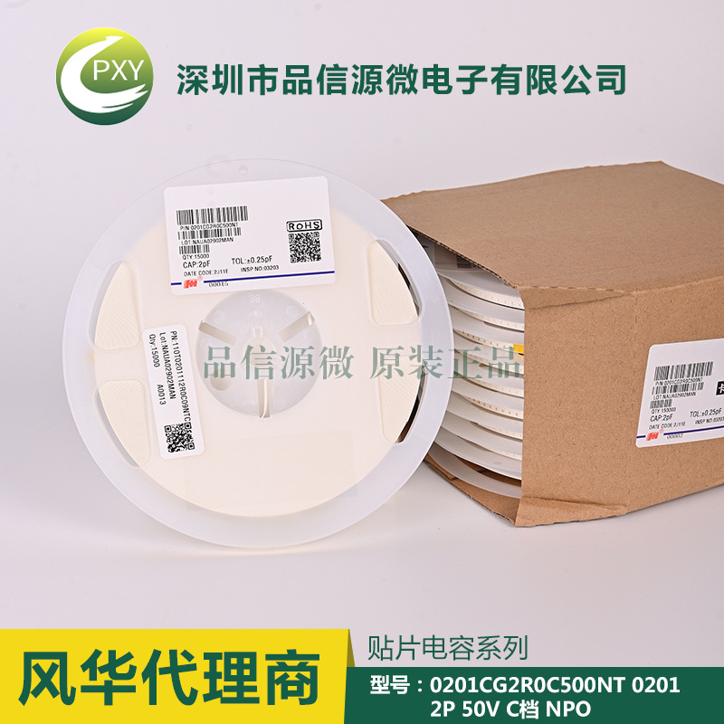 0201CG2R0C500N 貼片電容 0201 2P 50V ±0.25% NPO T 風(fēng)華全系列